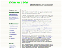 Tablet Screenshot of poiski-s.narod.ru