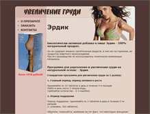 Tablet Screenshot of erdic-shop.narod.ru