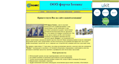 Desktop Screenshot of bonix-bel.narod.ru