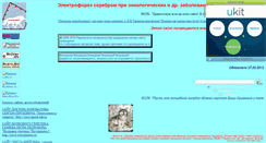 Desktop Screenshot of elektroforezserebrom.narod.ru