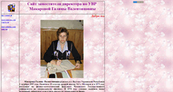 Desktop Screenshot of makarova-gv.narod.ru