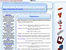 Tablet Screenshot of ferma-59.narod.ru