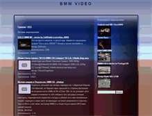 Tablet Screenshot of bmw-video.narod.ru