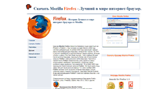 Desktop Screenshot of mozilla-browser.narod.ru