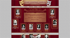 Desktop Screenshot of actors-spb.narod.ru