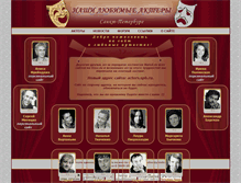 Tablet Screenshot of actors-spb.narod.ru