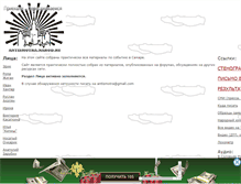 Tablet Screenshot of antismotra.narod.ru