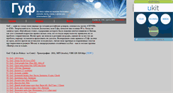 Desktop Screenshot of guf-rep.narod.ru