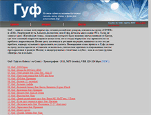 Tablet Screenshot of guf-rep.narod.ru