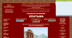 Desktop Screenshot of elatma2008.narod.ru