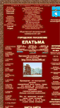 Mobile Screenshot of elatma2008.narod.ru
