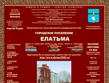 Tablet Screenshot of elatma2008.narod.ru