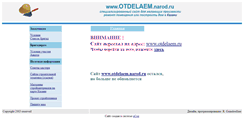 Desktop Screenshot of otdelaem.narod.ru