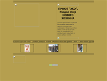 Tablet Screenshot of ekophoto.narod.ru