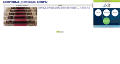 Desktop Screenshot of intercarpet.narod.ru