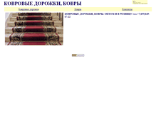 Tablet Screenshot of intercarpet.narod.ru