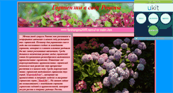 Desktop Screenshot of hydrangea2010.narod.ru
