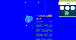 Desktop Screenshot of ecc-kyivdar.narod.ru