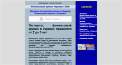 Desktop Screenshot of crisis-ukraine.narod.ru