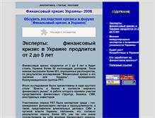 Tablet Screenshot of crisis-ukraine.narod.ru