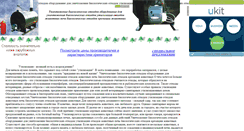 Desktop Screenshot of biologicheskih-othoidov.narod.ru