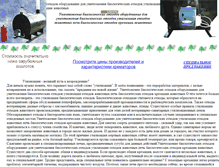 Tablet Screenshot of biologicheskih-othoidov.narod.ru