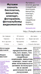 Mobile Screenshot of futagiki.narod.ru