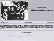 Tablet Screenshot of gen-sec-theory.narod.ru