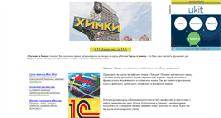 Desktop Screenshot of himki-kurs.narod.ru