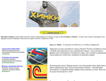 Tablet Screenshot of himki-kurs.narod.ru