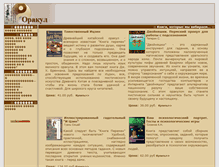 Tablet Screenshot of oracul.narod.ru