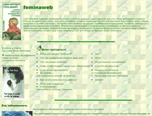Tablet Screenshot of feminaweb.narod.ru