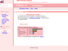 Tablet Screenshot of privattk.narod.ru