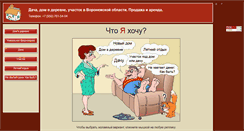 Desktop Screenshot of dachi-vrn.narod.ru