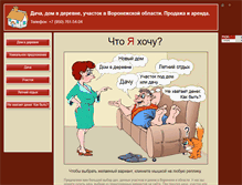 Tablet Screenshot of dachi-vrn.narod.ru