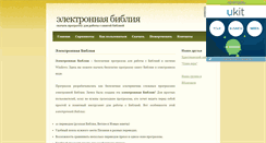 Desktop Screenshot of elektronnaya-bibliya.narod.ru