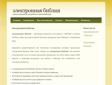 Tablet Screenshot of elektronnaya-bibliya.narod.ru