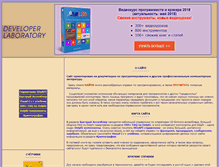 Tablet Screenshot of develab.narod.ru