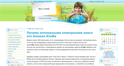 Desktop Screenshot of kindle4.narod.ru