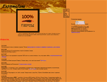Tablet Screenshot of extremezone.narod.ru