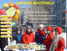 Tablet Screenshot of masleniza-lyceum8.narod.ru