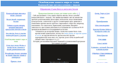 Desktop Screenshot of lyudiiangelyidemony.narod.ru