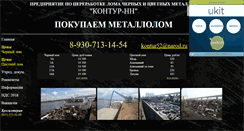 Desktop Screenshot of kontur52.narod.ru