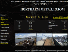 Tablet Screenshot of kontur52.narod.ru