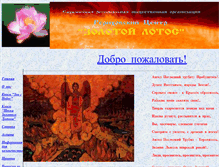 Tablet Screenshot of lotus-skh.narod.ru