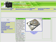 Tablet Screenshot of hdd-restore.narod.ru