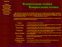 Tablet Screenshot of izmer-tech.narod.ru