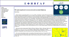 Desktop Screenshot of efingar.narod.ru