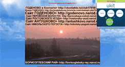 Desktop Screenshot of godenovo.narod.ru