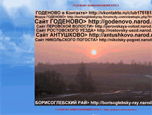 Tablet Screenshot of godenovo.narod.ru